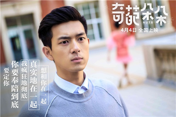 汪苏泷献唱电影《奇葩朵朵》 张若昀表白马思纯显恋爱「苏」力