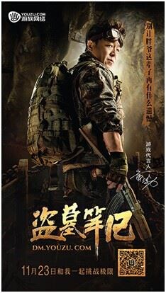 黄渤代言《盗墓笔记》游戏