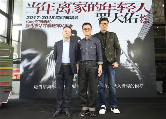罗大佑内地巡演发布会震撼召开 光阴列车满载情怀见证大师归来