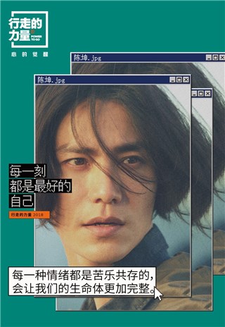 行走的力量 有心同行者 陈坤
