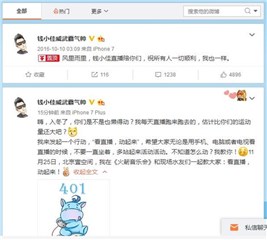 钱小佳微博截图