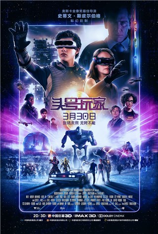 《头号玩家》单日票房1.56亿 四大平台评分过9口碑持续走高