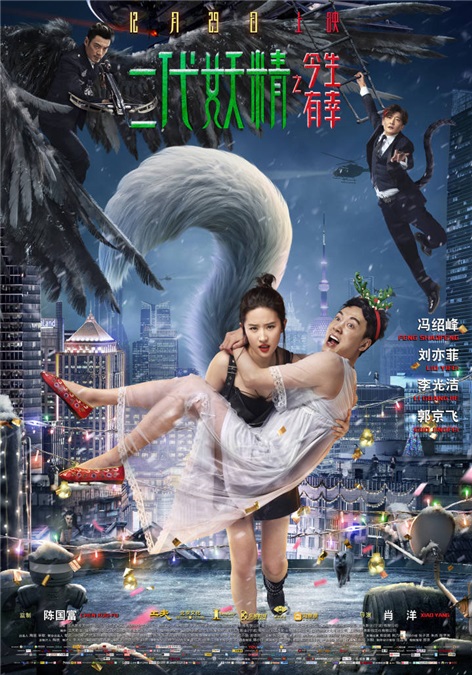 冯绍峰《二代妖精》角色大反转 挑战女装被刘亦菲公主抱