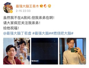 王易木发微博为丁若虚加油