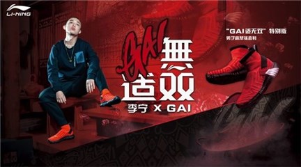 “GAI适无双”海报