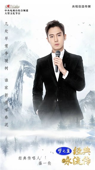 盛一伦登《经典咏流传》 以歌咏情讲述西湖记忆