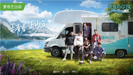 《青春的花路》主视觉海报