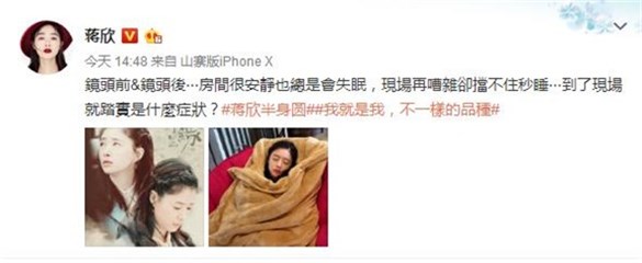 蒋欣晒镜头前后对比照 自曝在片场很安心裹毯子秒睡