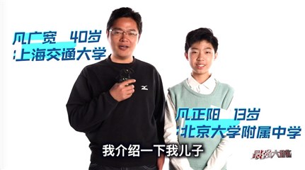 父子档齐齐入围百强