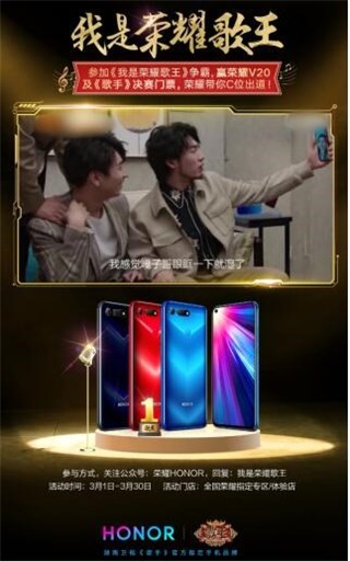 声入人心男团用荣耀V20与嘎子通话