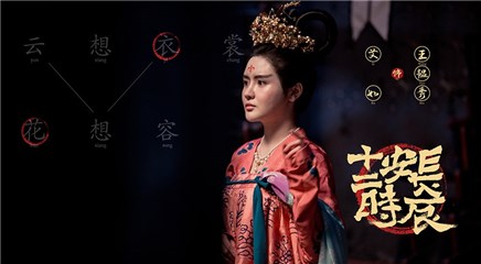 艾如饰演王韫秀