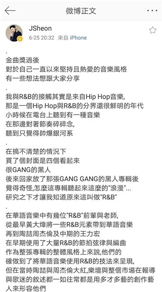 Jsheon金曲奖后发文感叹