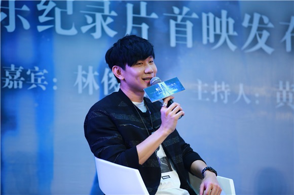 林俊杰、黄子佼出席《听•见林俊杰》音乐纪录片首映发布会