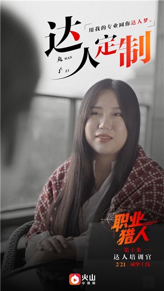 达人培训官丸子