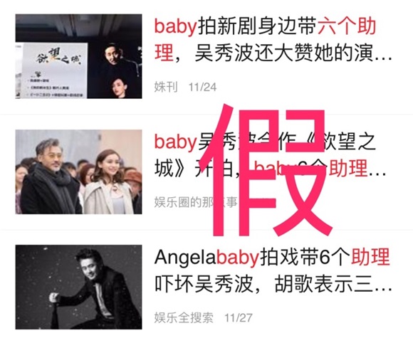 Angelababy拍戏消失还带6个助理? 工作室回应:假的