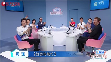 《好房帮帮忙》开启苏州昆山找房之旅
