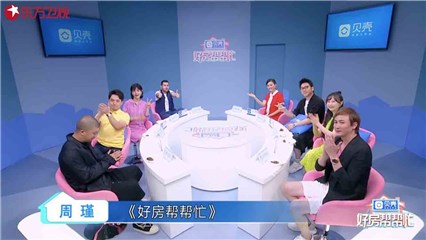 《好房帮帮忙》明星找房团聚集,展开成都探索之旅