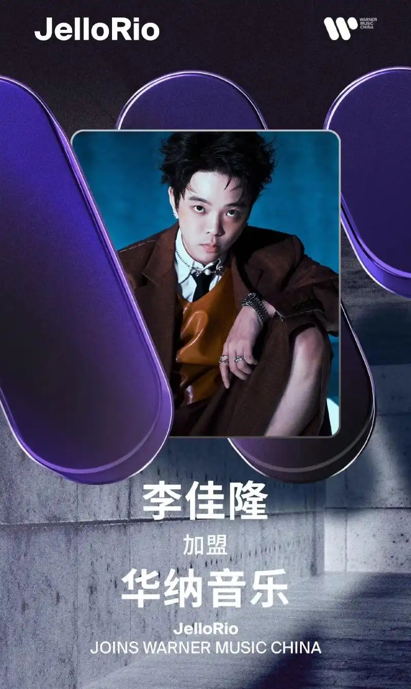 李佳隆官宣加盟華納音樂中國 開啟全新音樂版圖