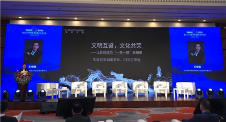 ▲王中磊发表主题演讲