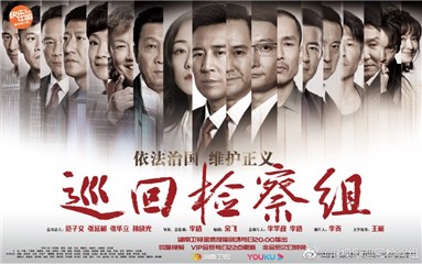 《巡回检察组》正在热播 曹明华实力演绎狱霸