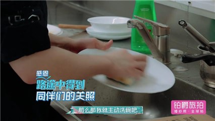 尤长靖主动洗碗