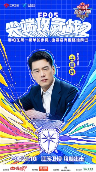脑力见证官 王耀庆