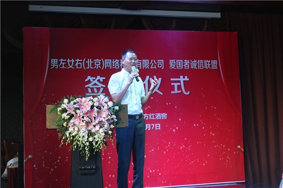 爱国者诚信联盟与男左女右签约仪式