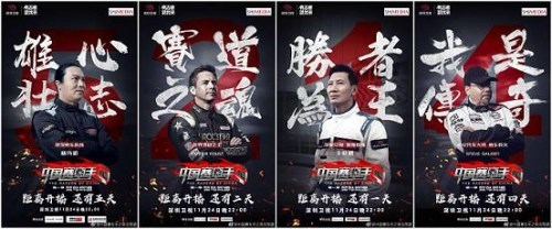 《中国赛车手之菜鸟驾道》超强团队阵容